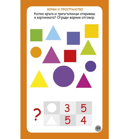 Умни игри за най-малките