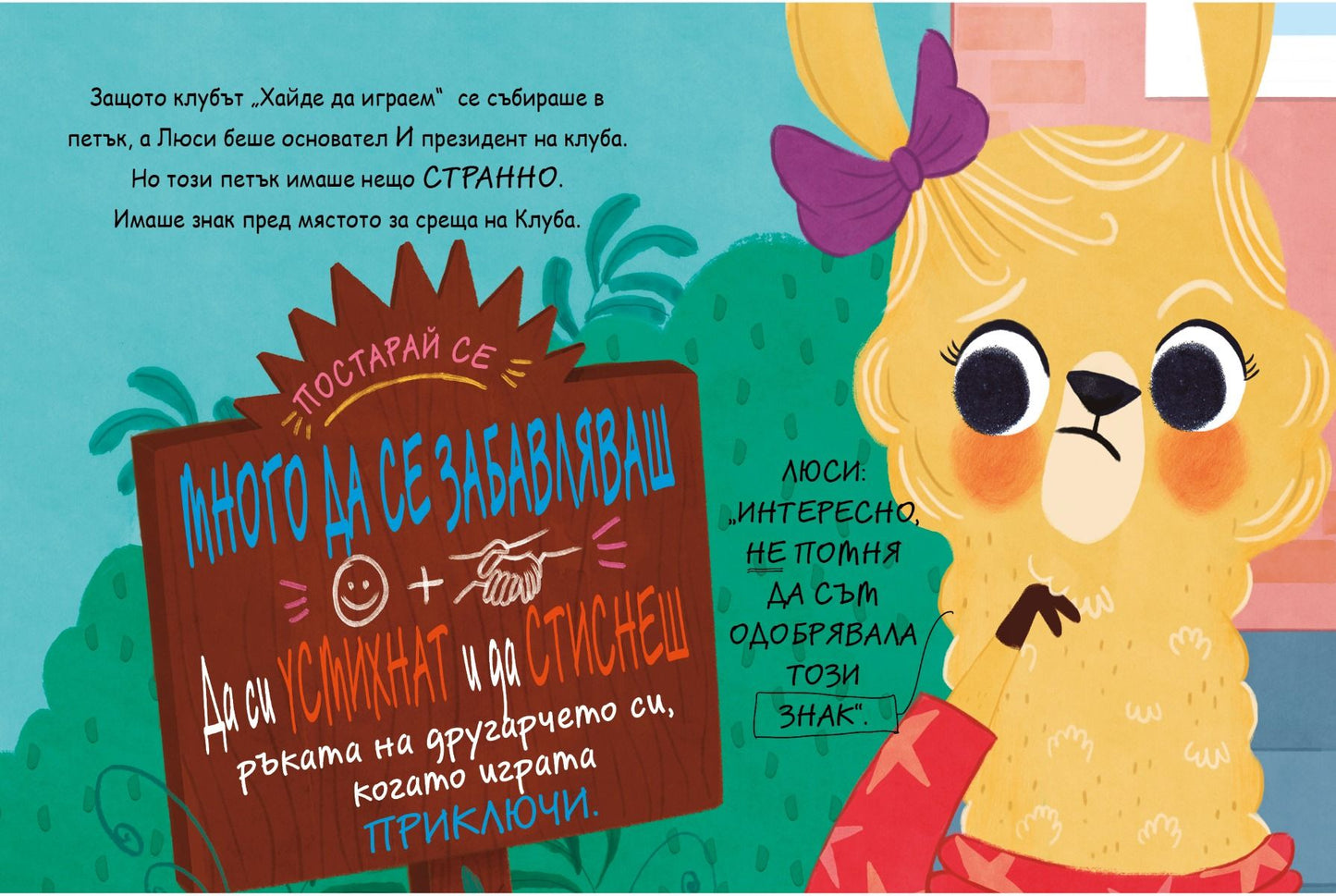 Люси не умее да губи