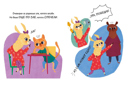 Люси не умее да губи