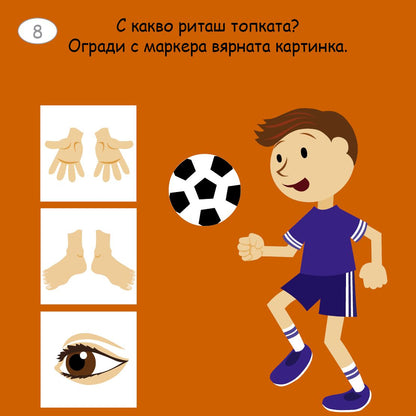 Малки активни карти за ЧОВЕШКОТО ТЯЛО - Ново, подобрено издание!