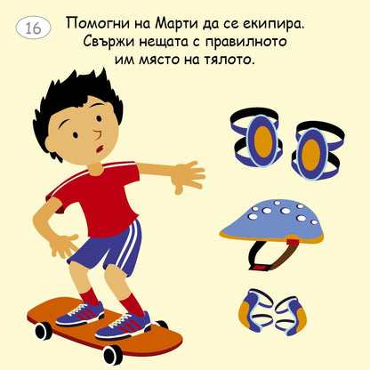 Малки активни карти за ЧОВЕШКОТО ТЯЛО - Ново, подобрено издание!