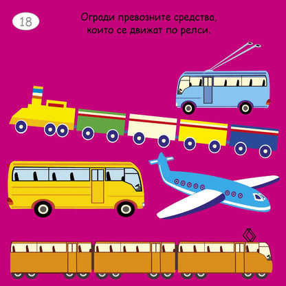 Малки активни карти за ПРЕВОЗНИТЕ СРЕДСТВА - Ново, подобрено издание!