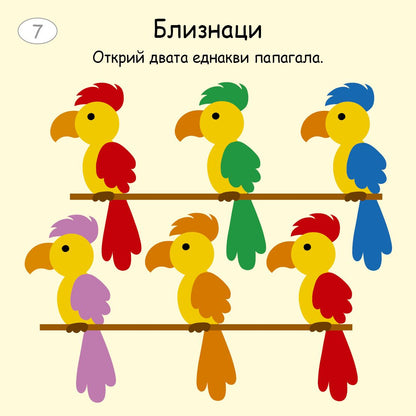 Малки активни карти за ЦВЕТОВЕТЕ И ФОРМИТЕ - Ново, подобрено издание!