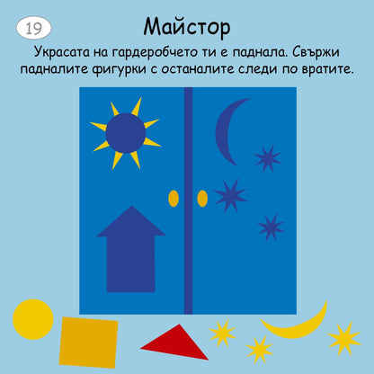 Малки активни карти за ЦВЕТОВЕТЕ И ФОРМИТЕ - Ново, подобрено издание!