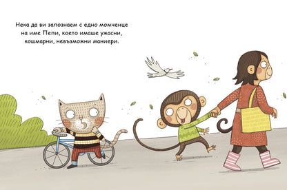 УЖАСНИ, непоносими, кошмарни маниери!