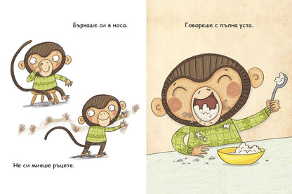 УЖАСНИ, непоносими, кошмарни маниери!