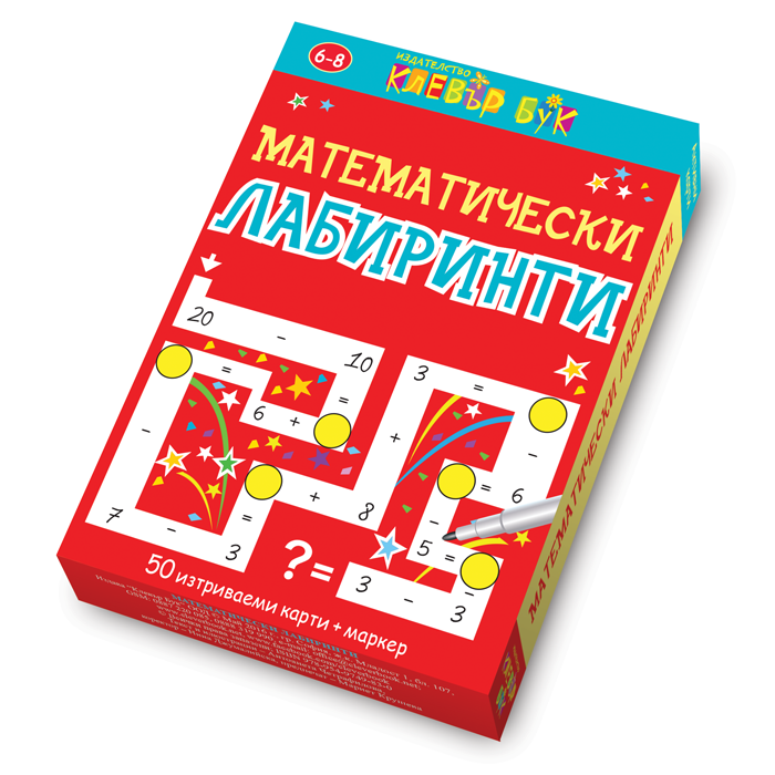 Математически лабиринти