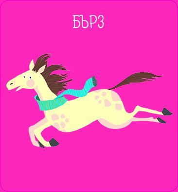 Мемори карти с противоположностите