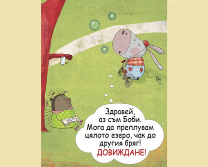 Много обичам да лъжа!