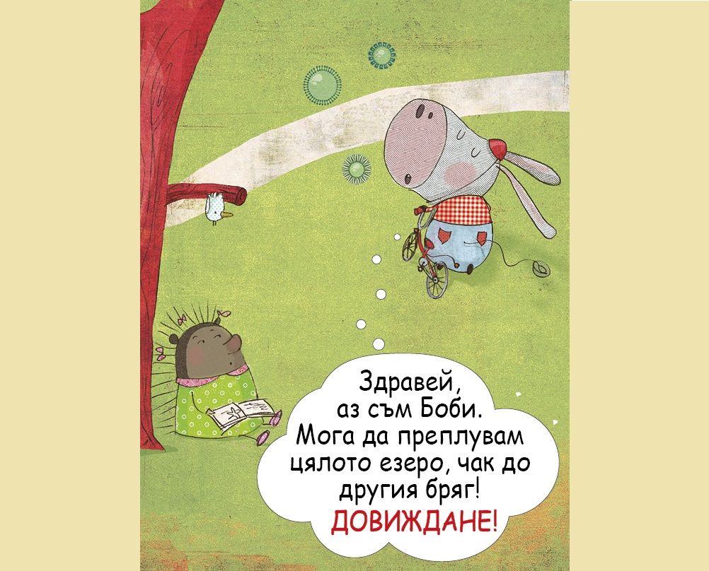 Много обичам да лъжа!