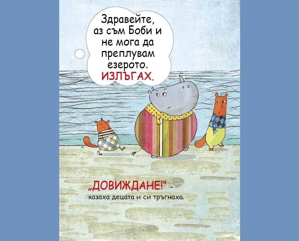 Много обичам да лъжа!