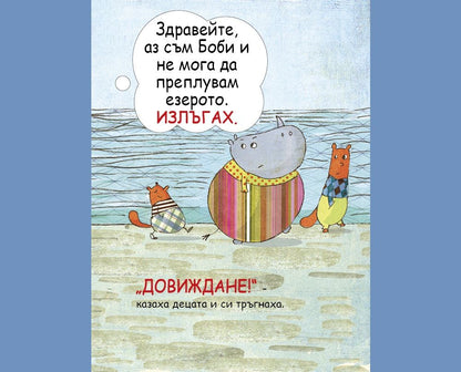 Много обичам да лъжа!