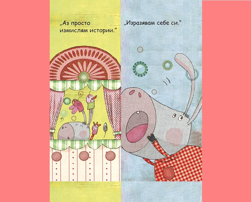 Много обичам да лъжа!