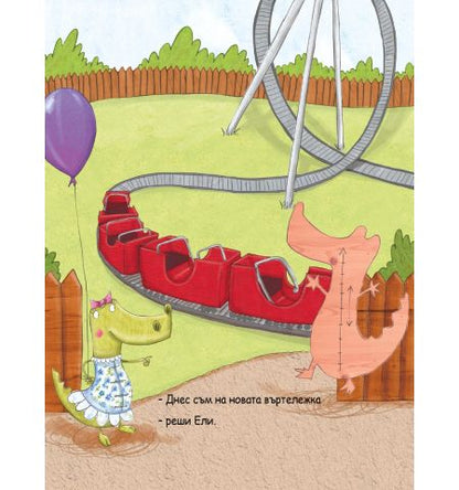 Може би когато порасна