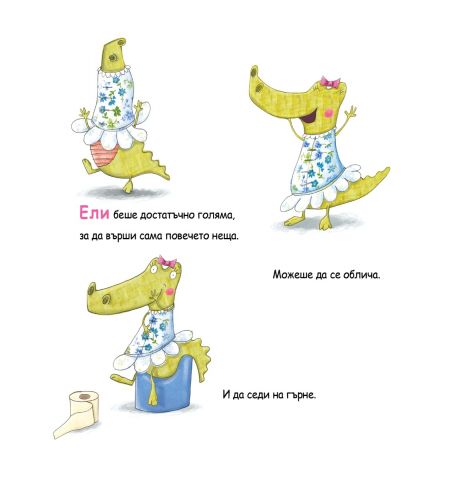 Може би когато порасна