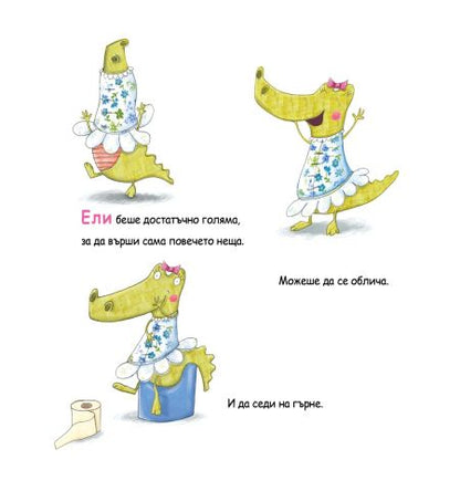 Може би когато порасна