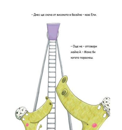 Може би когато порасна