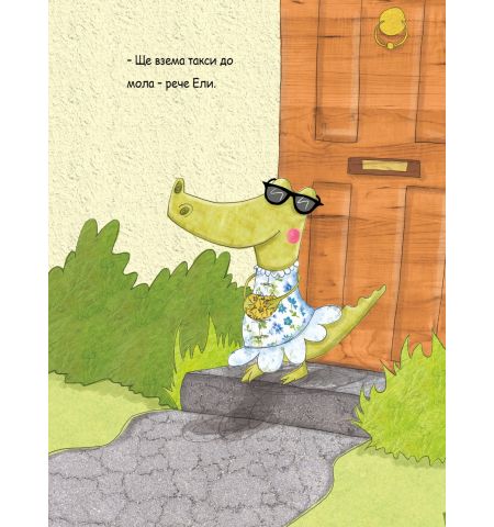 Може би когато порасна