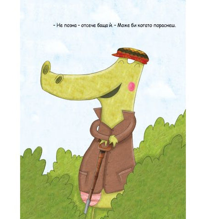 Може би когато порасна