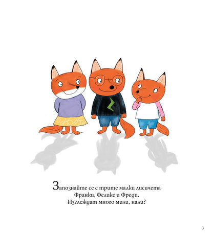 Мис Моли и училището по доброта