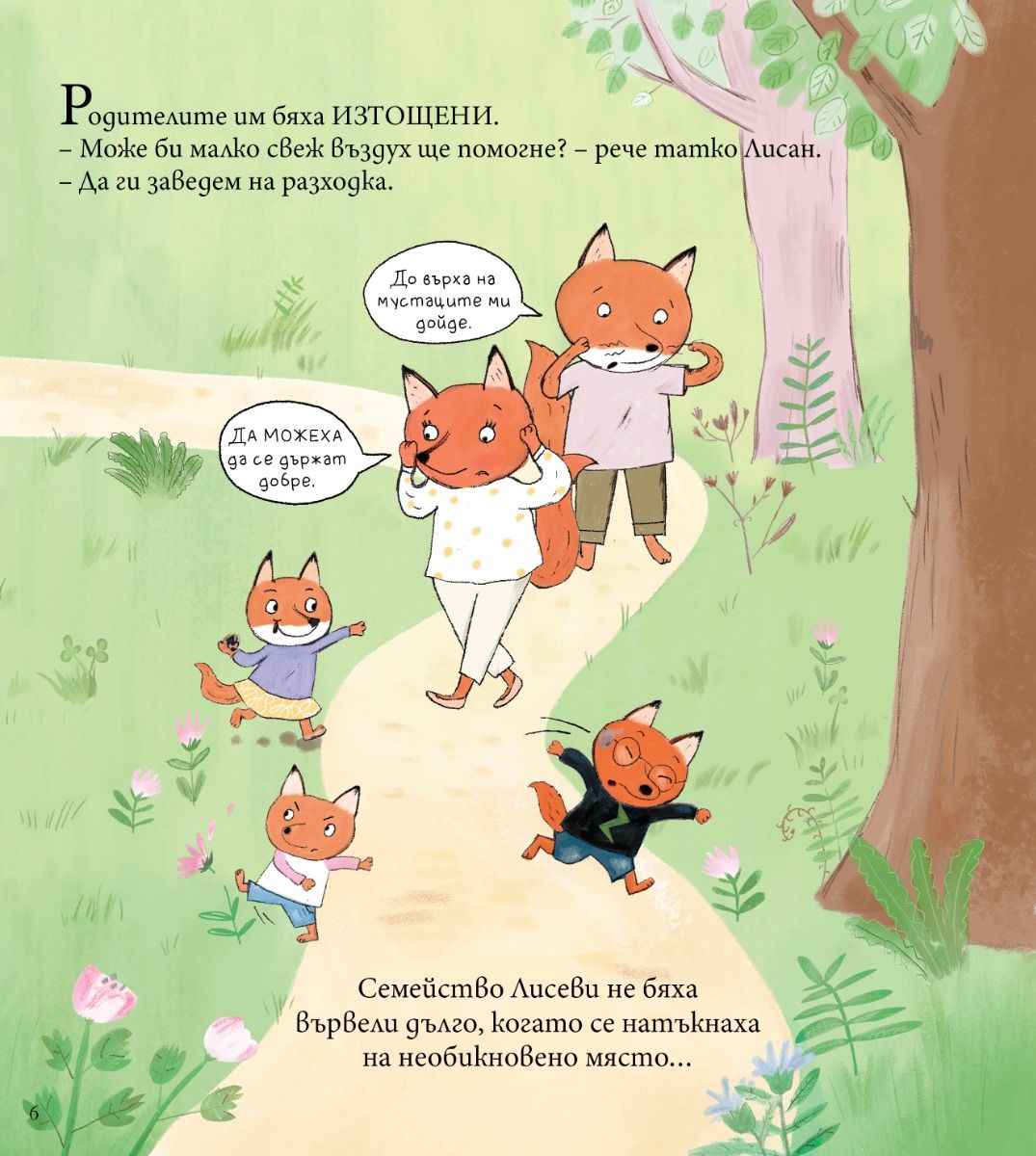 Мис Моли и училището по доброта