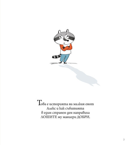 Мис Моли и училището по добри маниери