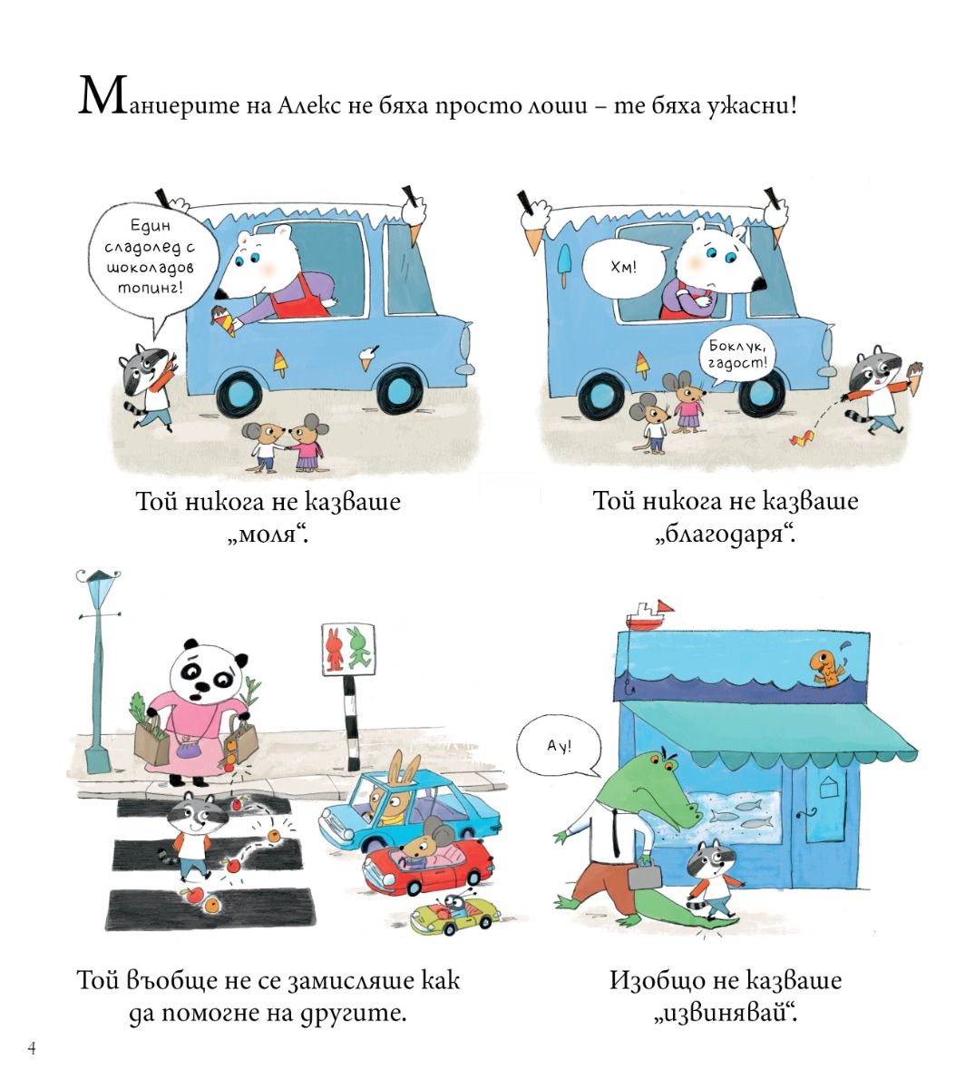 Мис Моли и училището по добри маниери