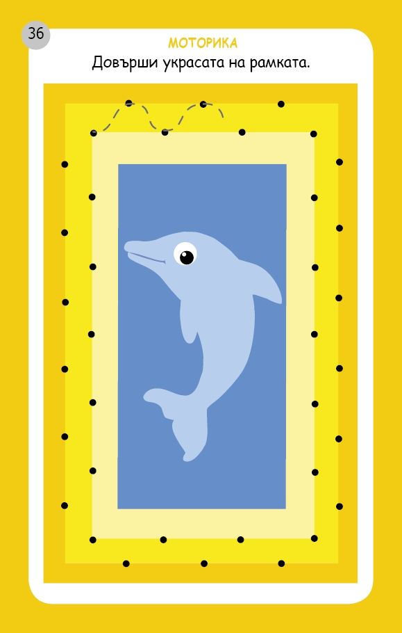 Моторика, наблюдателност, асоциация