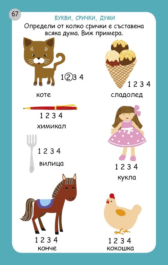 Моторика, наблюдателност, асоциация