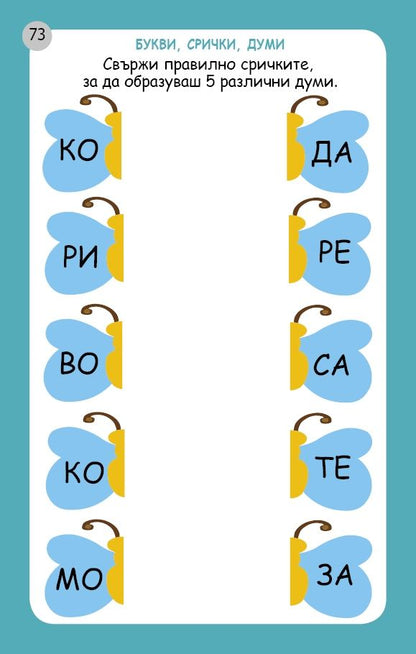 Моторика, наблюдателност, асоциация