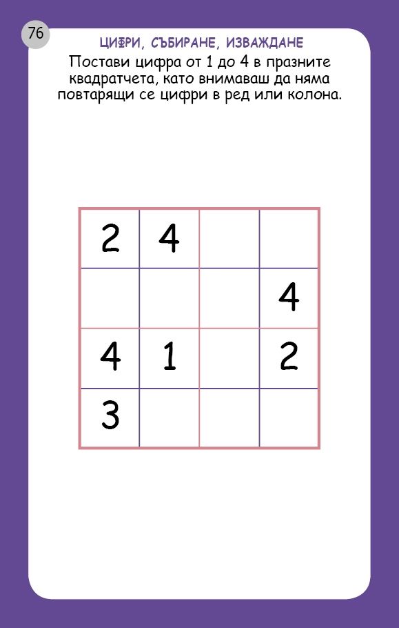 Моторика, наблюдателност, асоциация