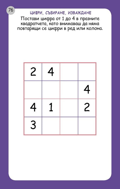 Моторика, наблюдателност, асоциация