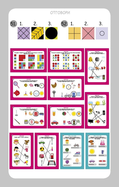 Моторика, наблюдателност, асоциация