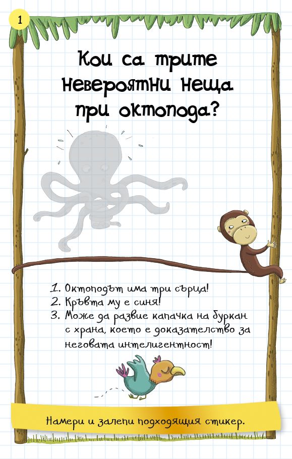 НЕВЕРОЯТНИ факти за животните и човешкото тяло