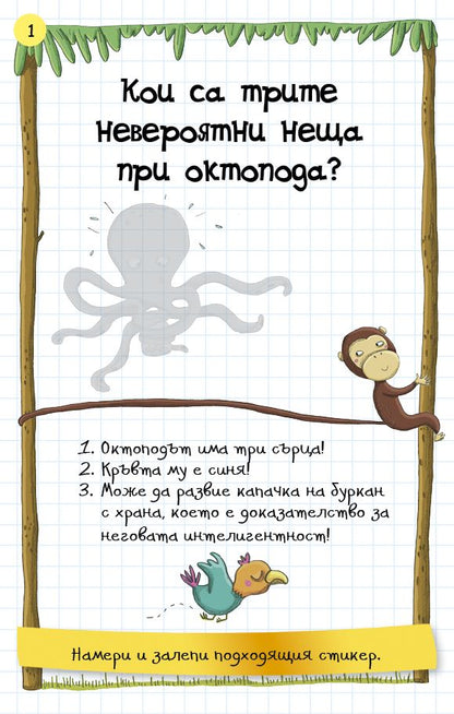 НЕВЕРОЯТНИ факти за животните и човешкото тяло