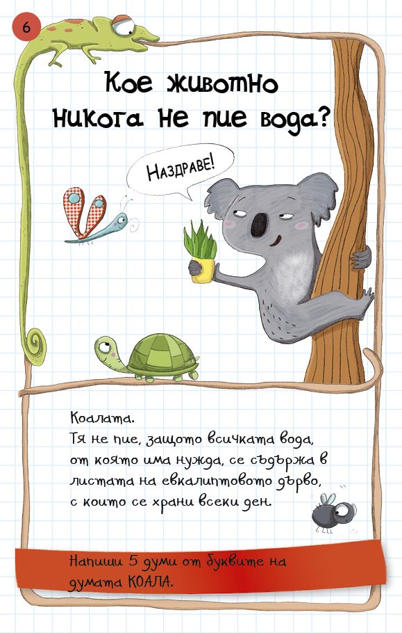 НЕВЕРОЯТНИ факти за животните и човешкото тяло