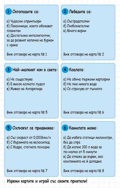 НЕВЕРОЯТНИ факти за животните и човешкото тяло