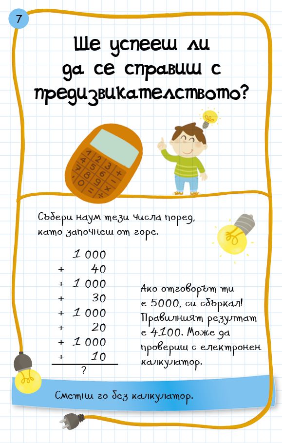 НЕВЕРОЯТНИ факти, фокуси и трикове от науката