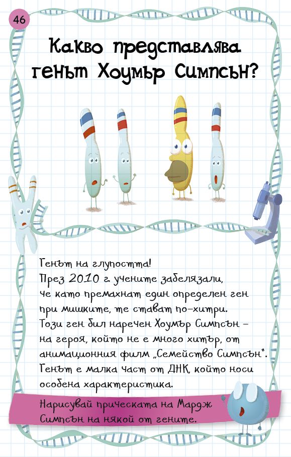 НЕВЕРОЯТНИ факти, фокуси и трикове от науката