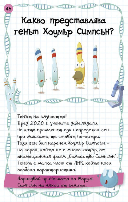 НЕВЕРОЯТНИ факти, фокуси и трикове от науката