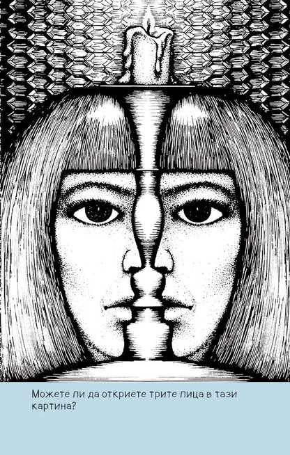 НЕВЕРОЯТНИ оптични илюзии