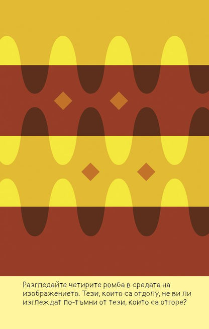 НЕВЕРОЯТНИ оптични илюзии