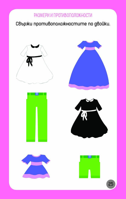 Още умни игри за най-малките