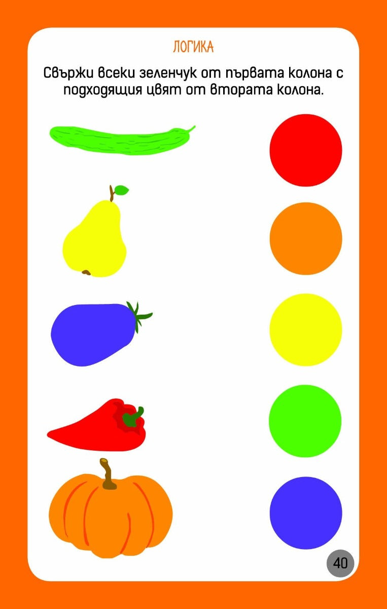 Още умни игри за най-малките