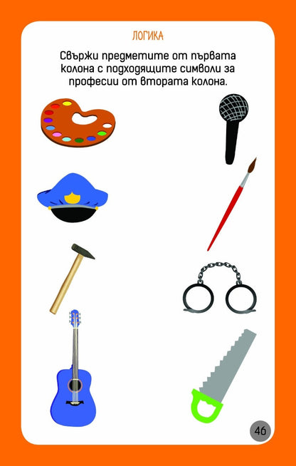 Още умни игри за най-малките