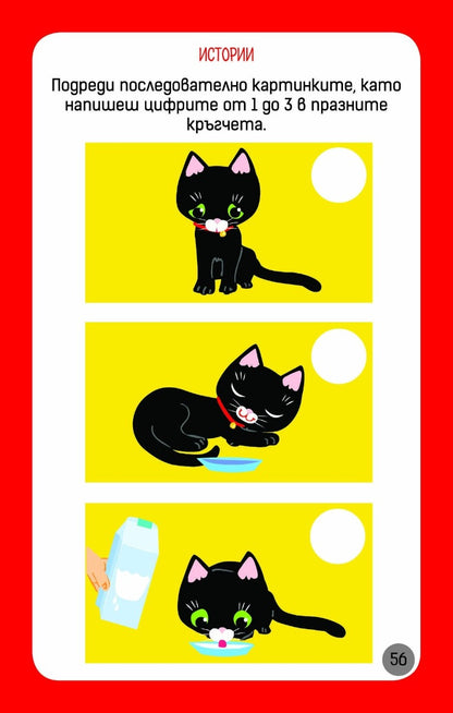 Още умни игри за най-малките