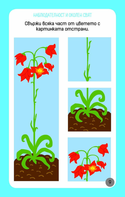 Още умни игри за най-малките