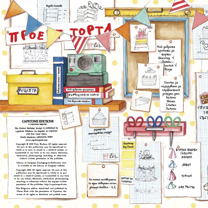 Най-хубавият рожден ден