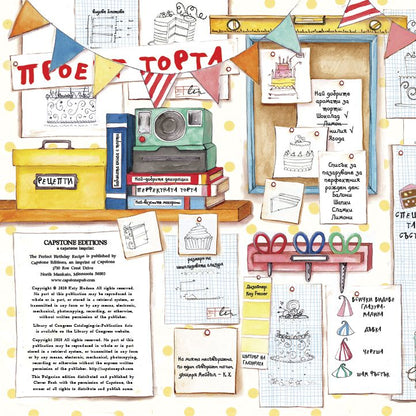 Най-хубавият рожден ден