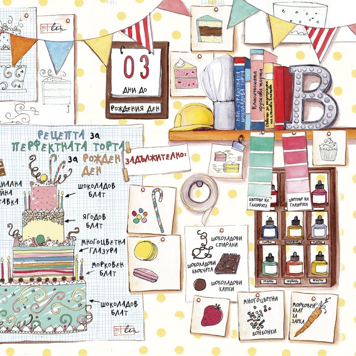 Най-хубавият рожден ден